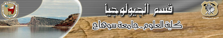 قسم الجيولوجيا