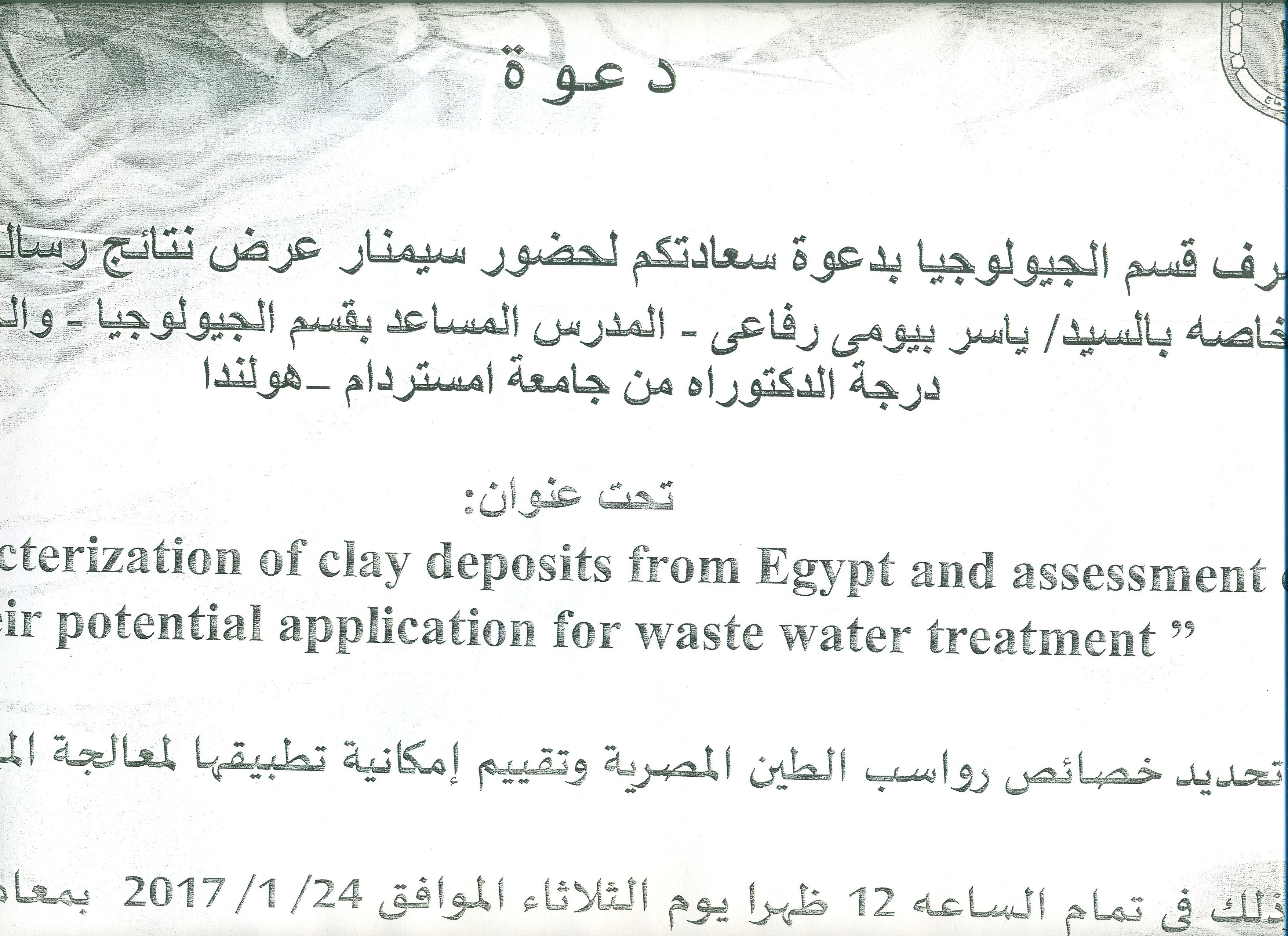 دعوة لحضور عرض نتائج رسالة الدكتوراه بقسم الجيولوجيا