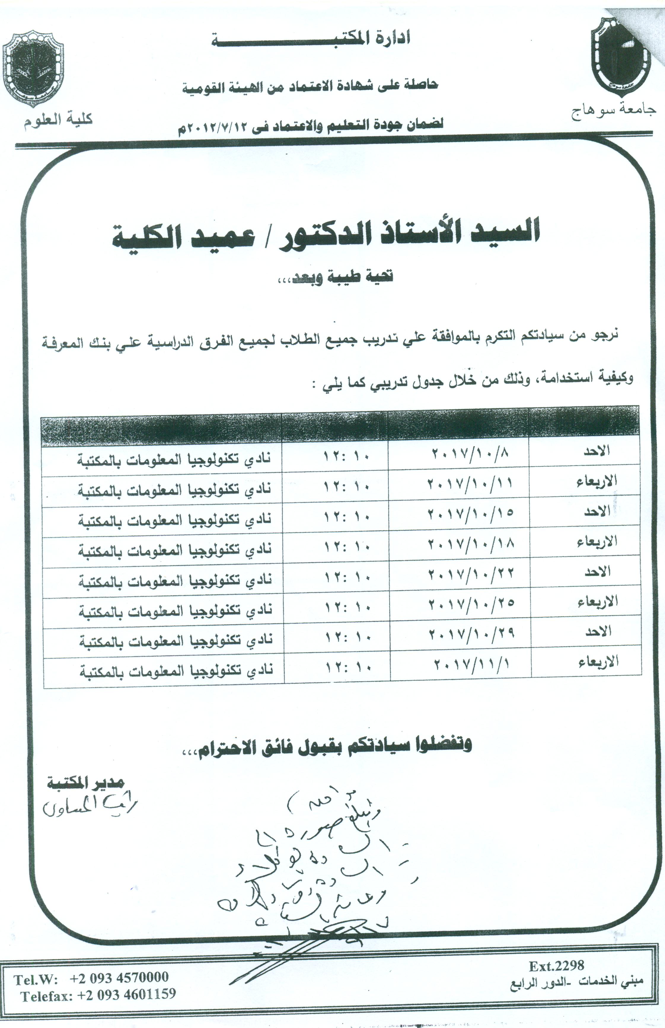 تدريب طلاب جميع الفرق الدراسية على بنك المعرفة