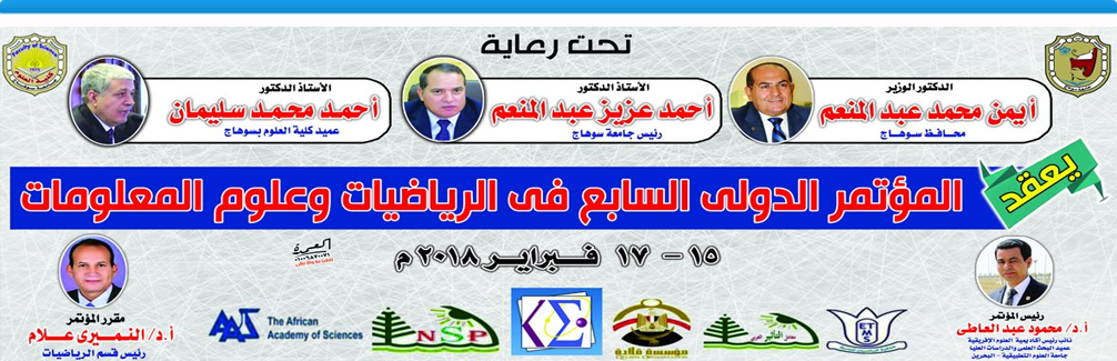 دعوة لحضور المؤتمر الدولى السابع فى الرياضيات وعلوم المعلومات