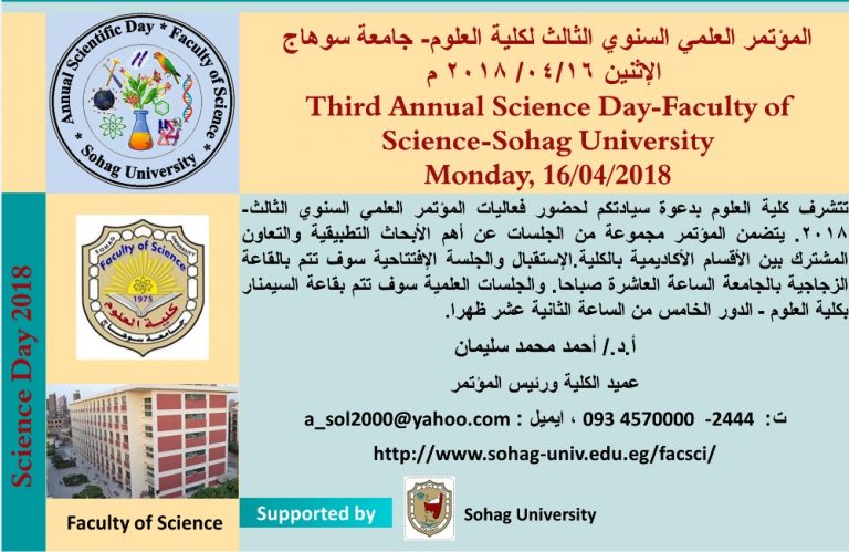 دعوة لحضور المؤتمر العلمى السنوى الثالث لكلية العلوم