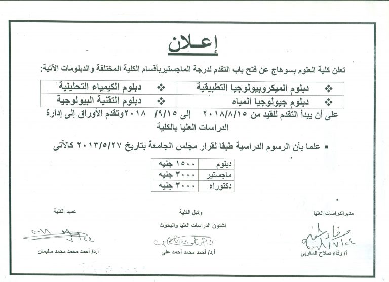 فتح باب التقدم لدرجة الماجستير بالاقسام المختلفة