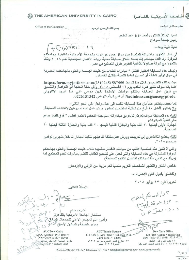 مسابقة لاختيار افضل 3 مباردات للطلاب فى مجال توفير الطاقة او تحسين كفاءة التعبة وتقليل الخسائر