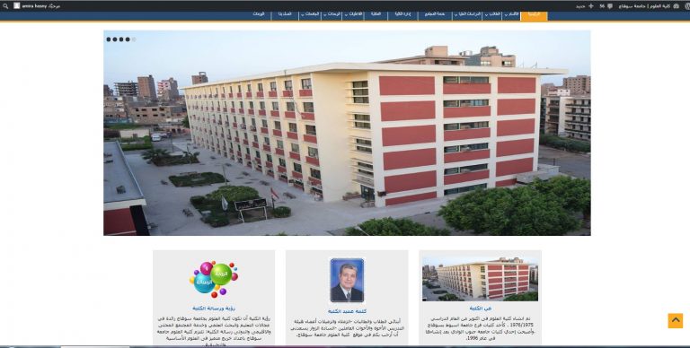 نتائج مسابقة افضل موقع عضو هيئة تدريس و افضل موقع كلية بجامعة سوهاج