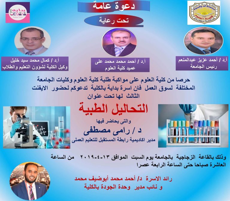 دعوة لحضور ايفينت تحت عنوان ” التحاليل الطبية “