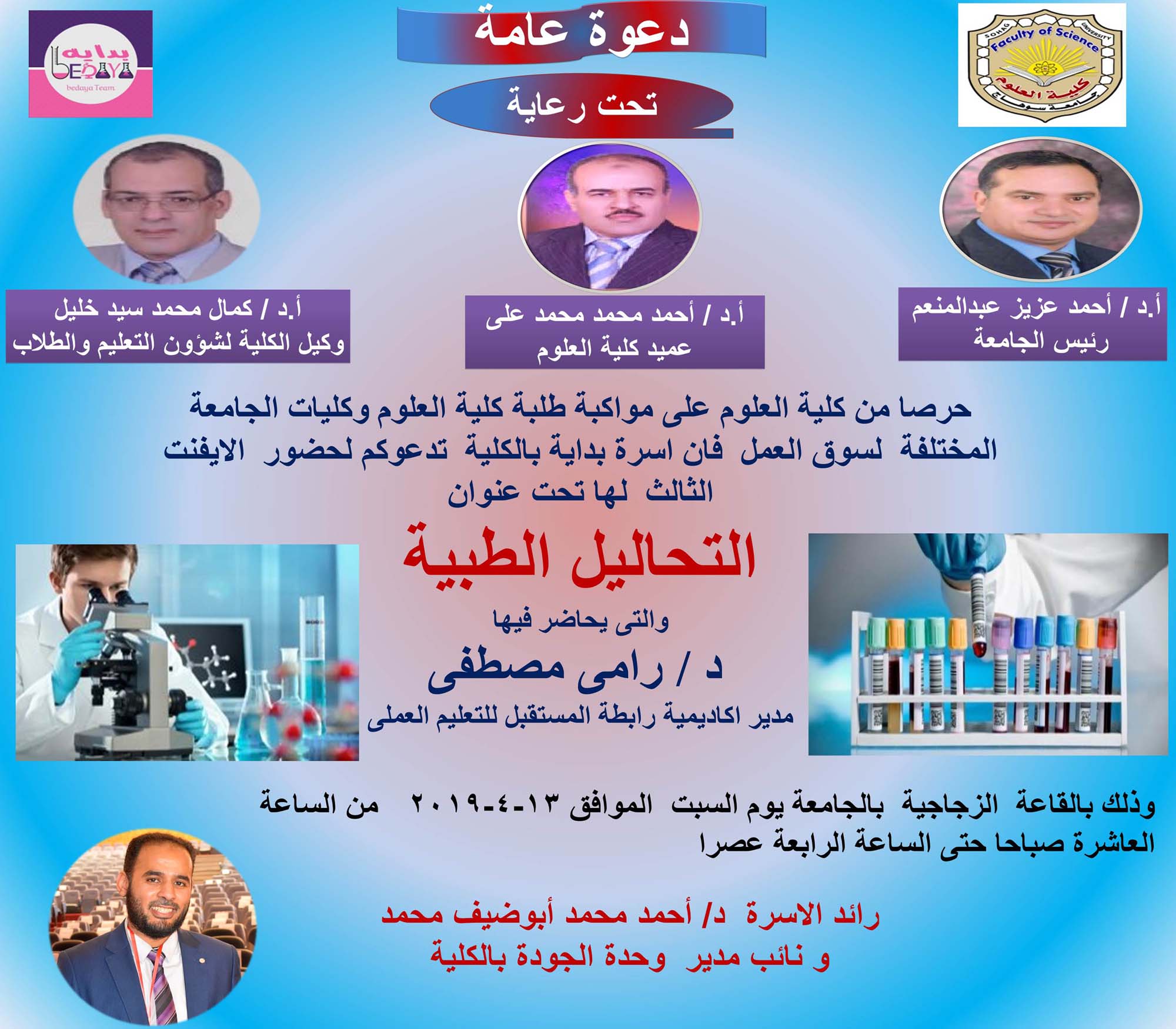 دعوة لحضور ايفينت تحت عنوان ” التحاليل الطبية “