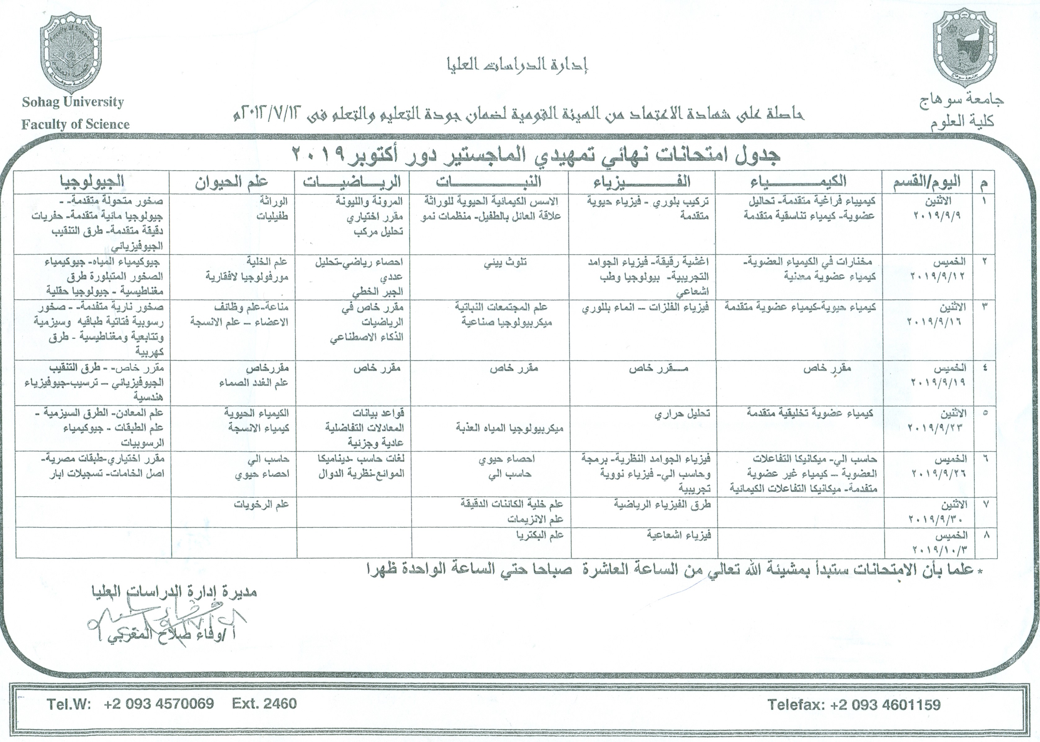 جدول امتحانات نهائى تمهيدى ماجستير دور اكتوبر2019