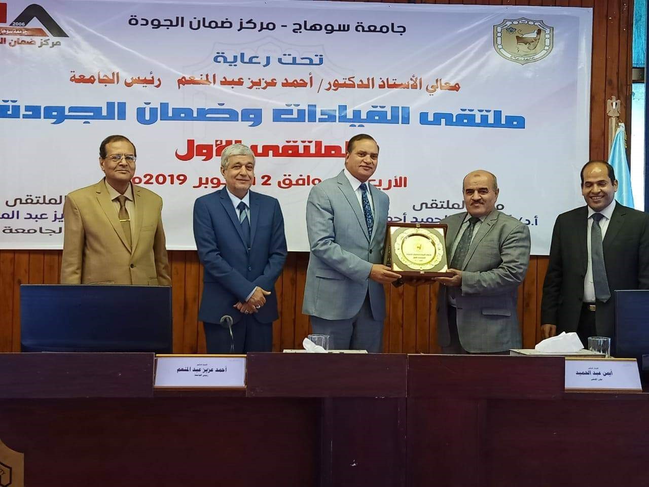 الملتقى الاول للقيادات و ضمان الجودة