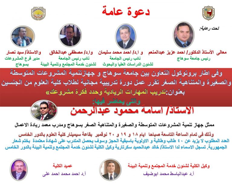 دعوة لحضور دورة تدريبية “تدريب المهارات الريادية وحدد فكرة مشروعك “