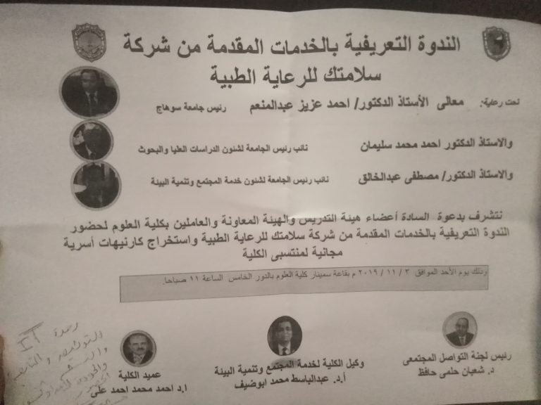 الندوه التعريفية بالخدمات المقدمة من شركة سلامتك للرعاية الطبية