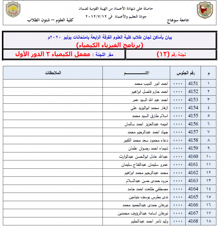 برنامج الفيزياء والكيمياء