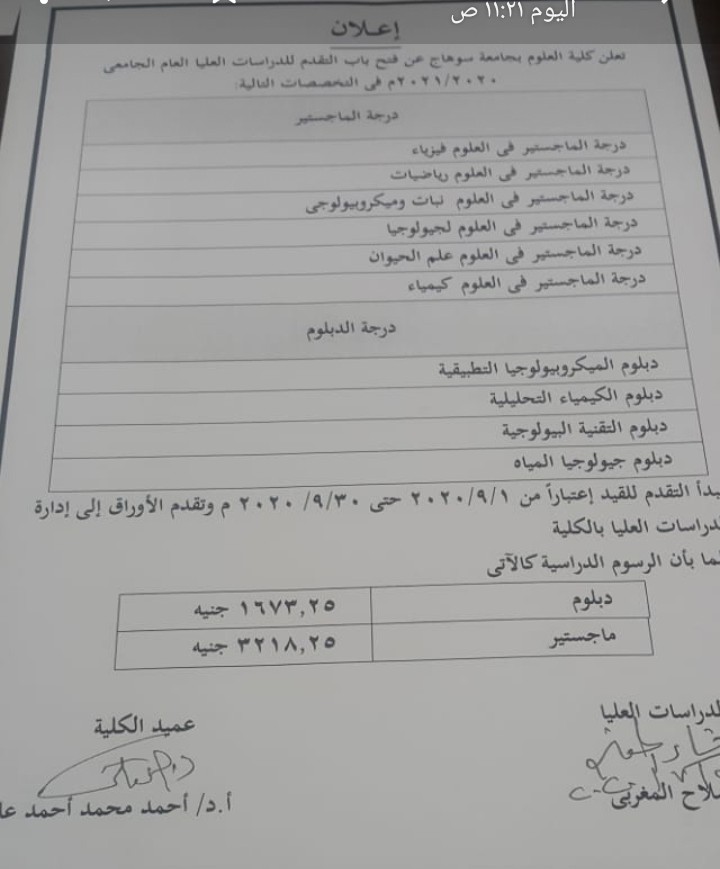 فتح باب التقدم للدراسات العليا لعام2021/2020