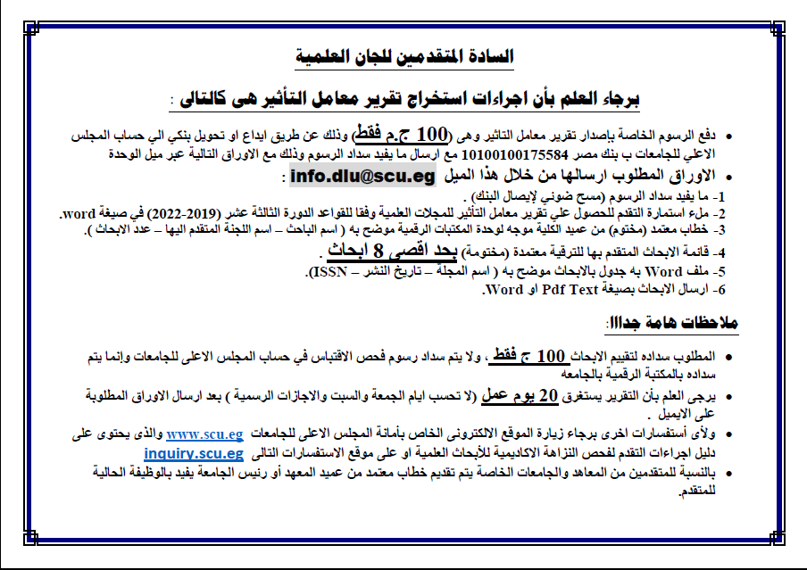 اجراءات استخراج تقرير معامل التأثير