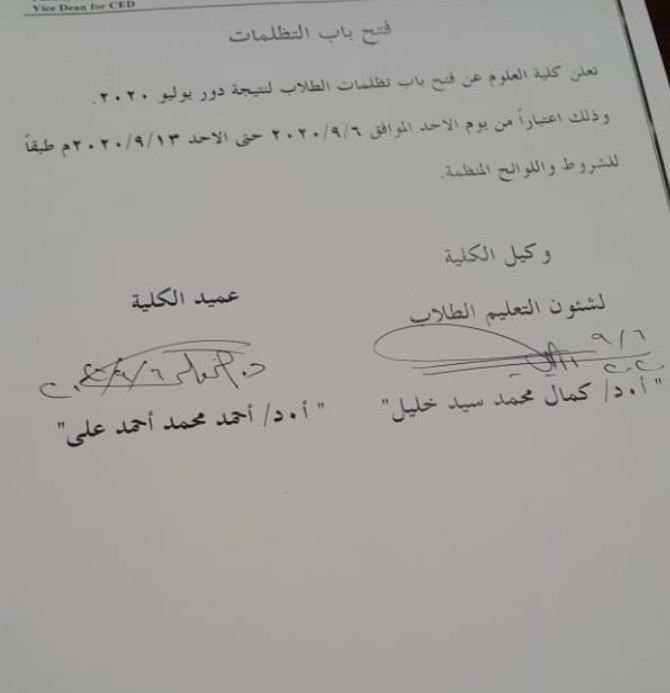 فتح باب التظلمات لنتيجه دور يوليو2020