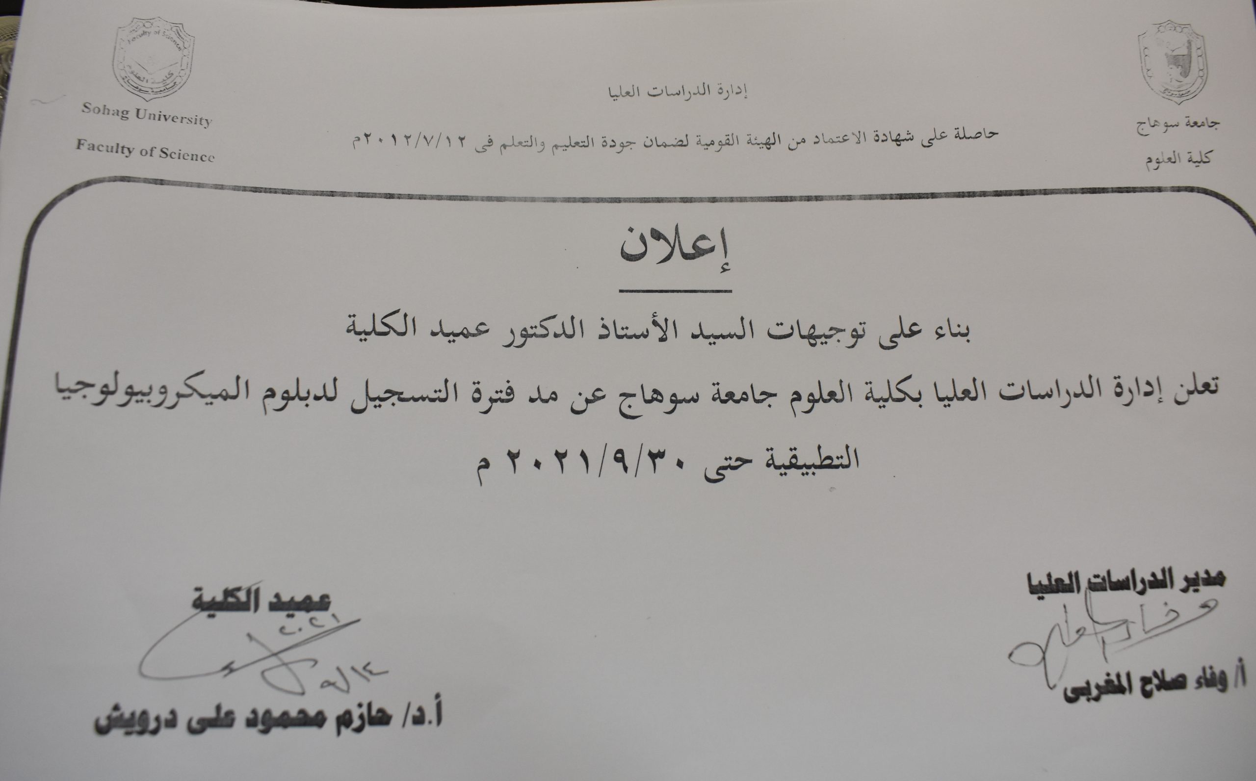 مد فترة التسجيل لدبلوم الميكروبيولوجيا