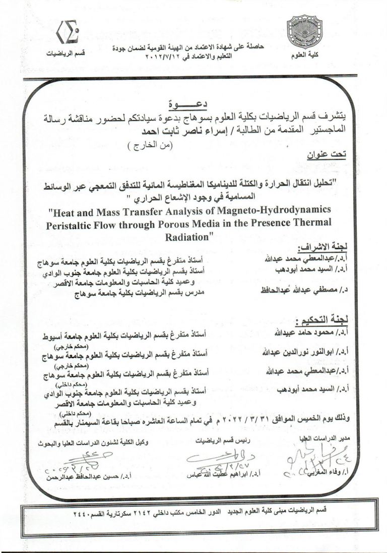 دعوة لحضور مناقشة رسالة الماجستير للطالبة / اسراء ناصر