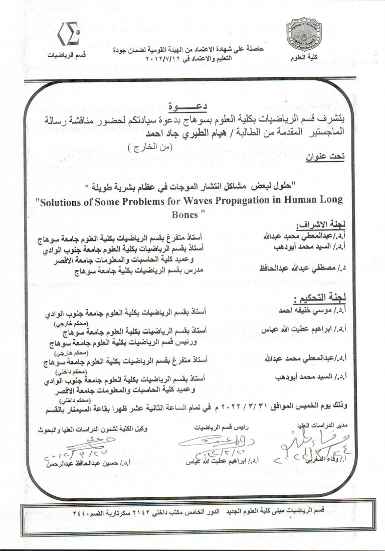 دعوة لحضور مناقشة الماجستير للطالبة / هيام الطيري جاد