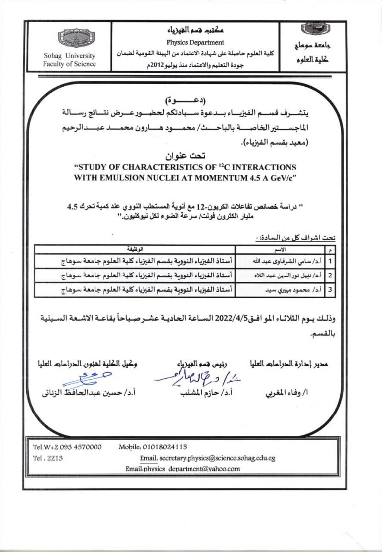 دعوة لمناقشة نتائج رسالة الماجستير للباحث / محمود هارون