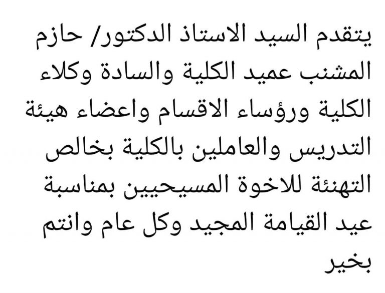 تهنئة عيدالقيامة المجيد