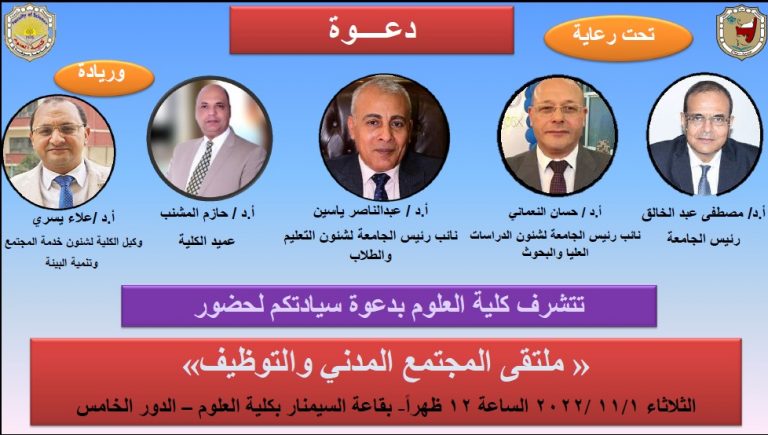 ملتقى المجتمع المدني والتوظيف