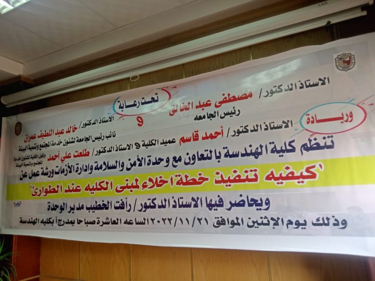 ندوة الأمن والسلامة بكلية الهندسة برعاية كلية العلوم