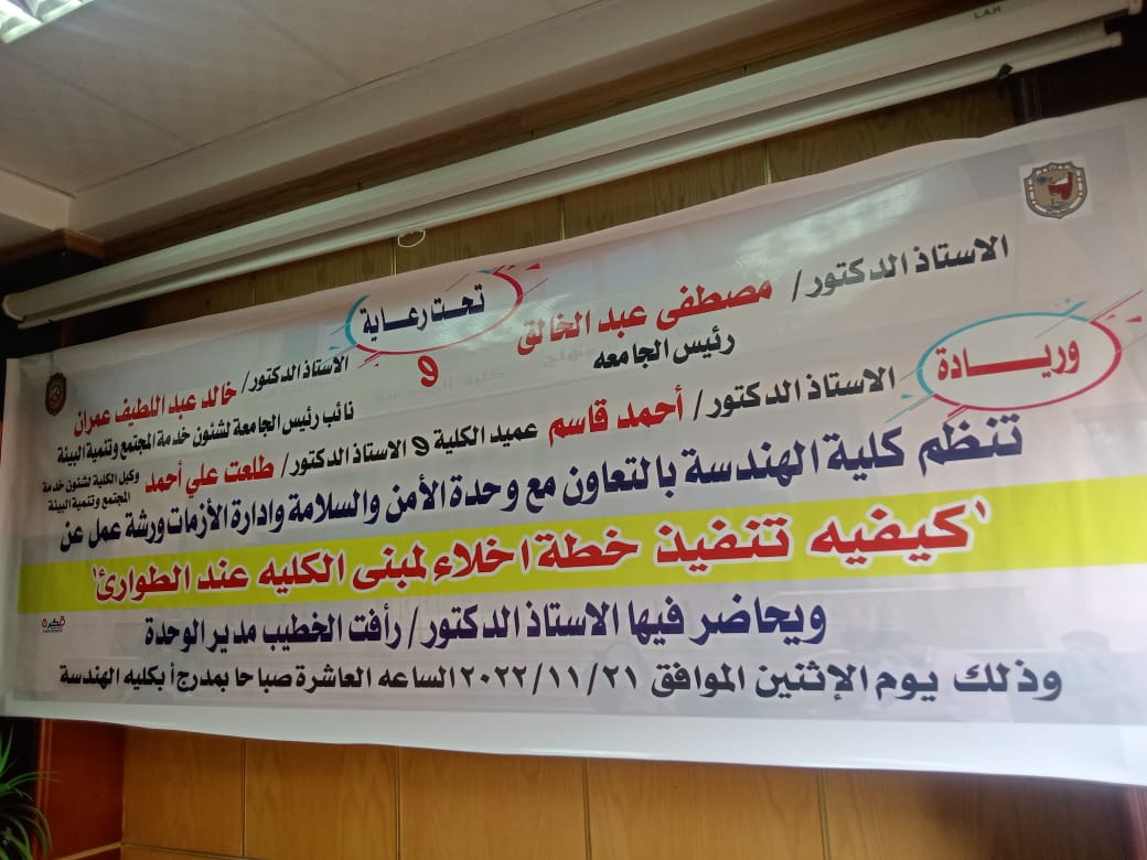 ندوة الأمن والسلامة بكلية الهندسة برعاية كلية العلوم