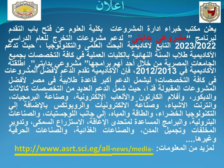 فتح باب التقدم لبرنامج “مشروعي بدايتي” لدعم مشروعات التخرج