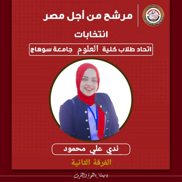 قائمة المرشحين لانتخابات اتحاد الطلاب بكلية العلوم