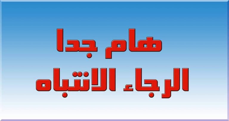 فتح باب التحويل الي البرامج الخاصة بكلية العلوم
