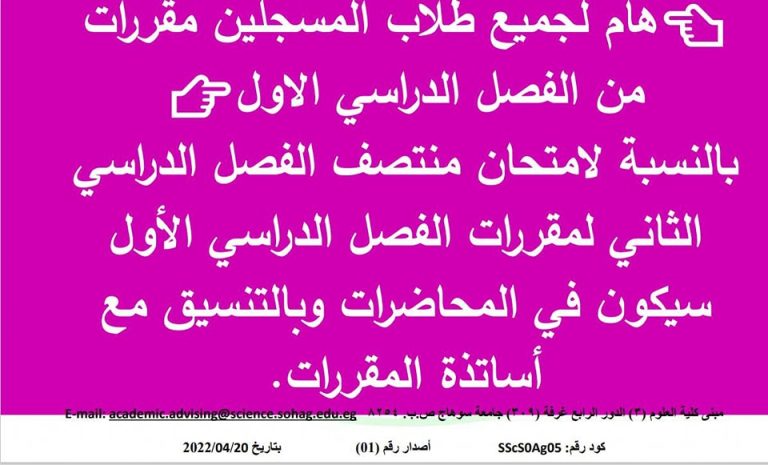 جداول الميدتيرم لطلاب كلية العلوم