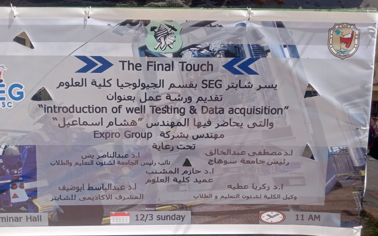 دعوة لحضور ورشة عمل بعنوان Introduction of well testing & Data Acquisition