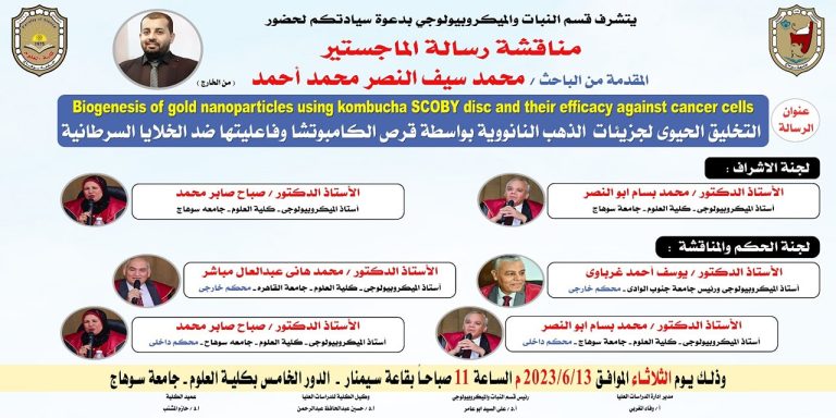 مناقشة رسالة الماجستير للباحث/ محمد سيف النصر محمد احمد