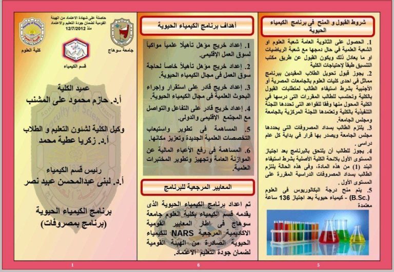 برنامج الكيمياء الحيوية