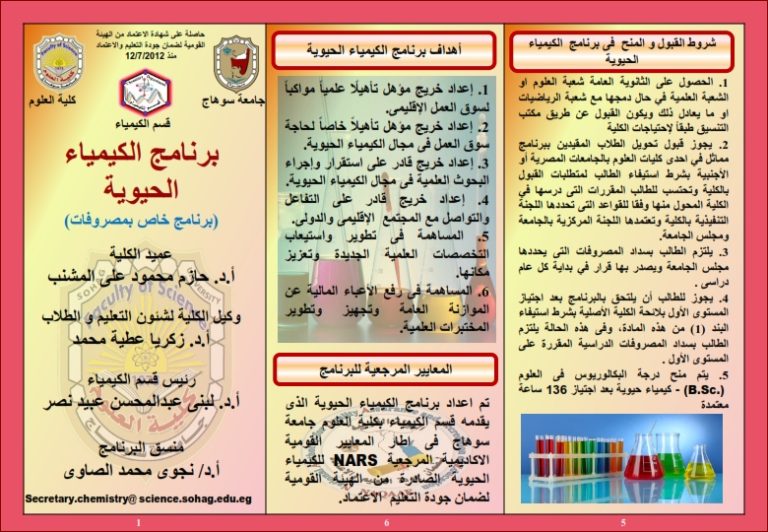 برنامج الكيمياء الحيوية