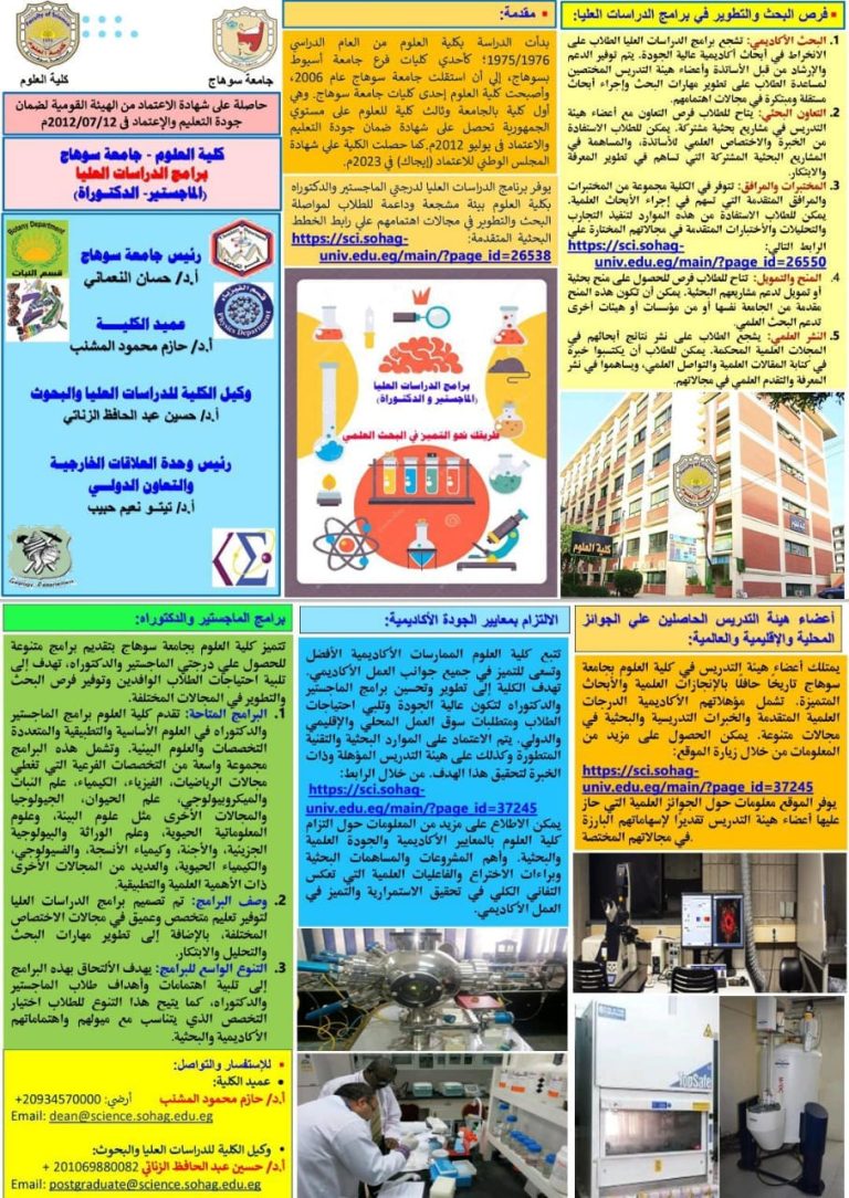 الامكانيات البحثية بكلية العلوم