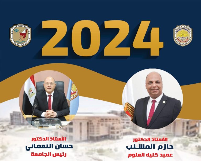 تهنئة كلية العلوم بمناسبة العام الجديد 2024