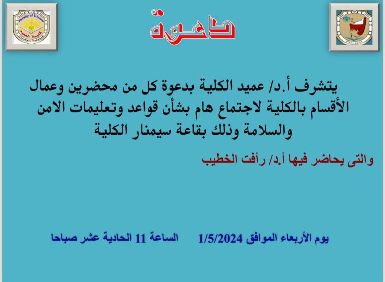 ندوة عن قواعد الامن والسلامة