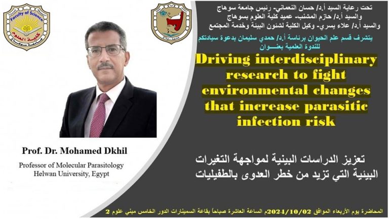 ندوة علمية بعنوان “تعزيز الدراسات البيئية لمواجهه التغيرات البيئية”