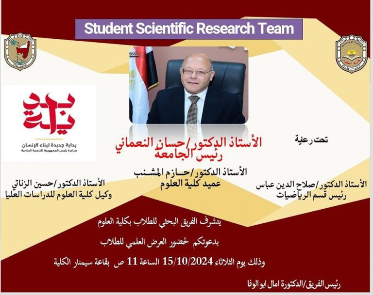 دعوة عامة لحضور “العرض العلمى للطلاب”