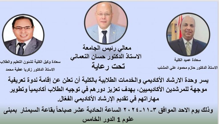 An introductory seminar on academic advising