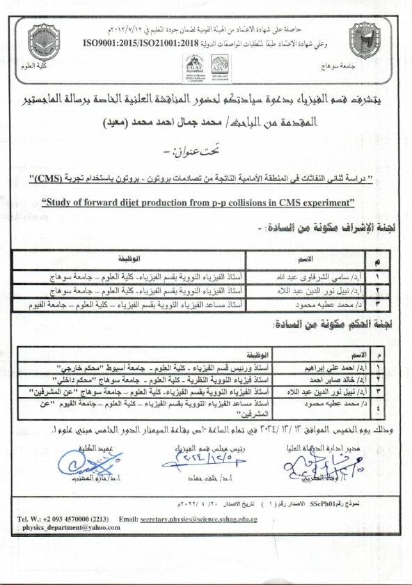 دعوة مناقشة المعيد محمد جمال_001