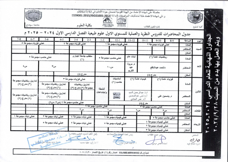 جداول محاضرات الفصل الدراسي الاول2024- 2025_001