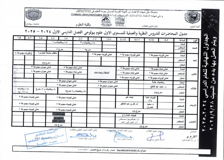 جداول محاضرات الفصل الدراسي الاول2024- 2025_002