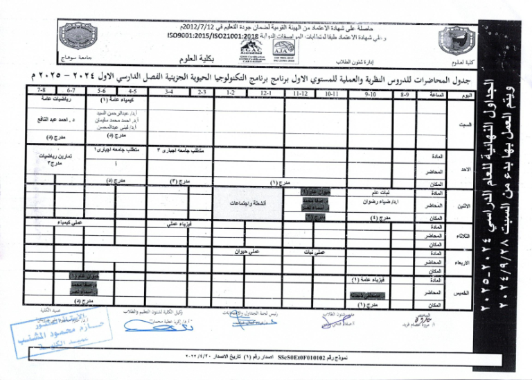 جداول محاضرات الفصل الدراسي الاول2024- 2025_007