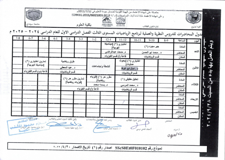 جداول محاضرات الفصل الدراسي الاول2024- 2025_009