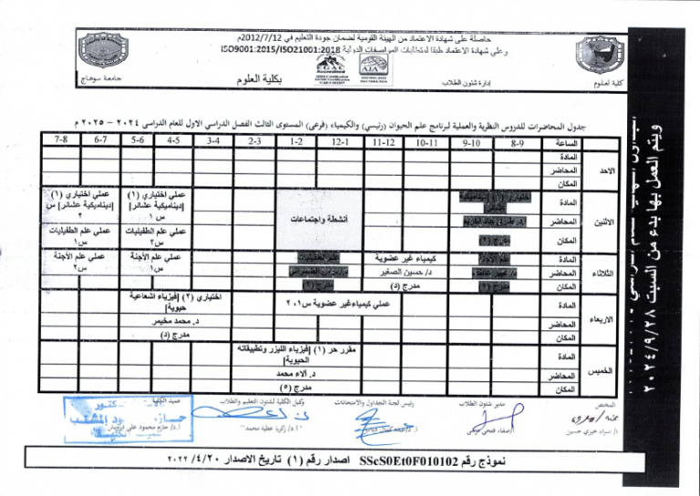 جداول محاضرات الفصل الدراسي الاول2024- 2025_014