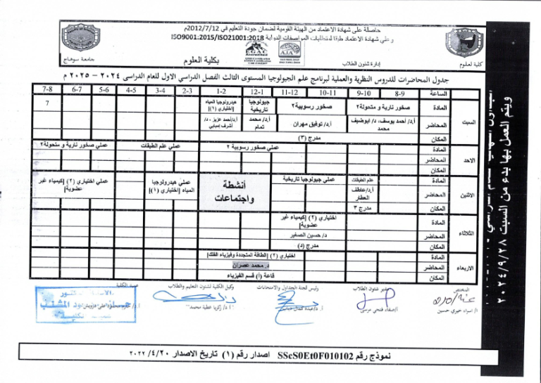 جداول محاضرات الفصل الدراسي الاول2024- 2025_015