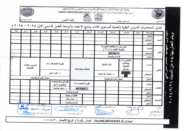 جداول محاضرات الفصل الدراسي الاول2024- 2025_018