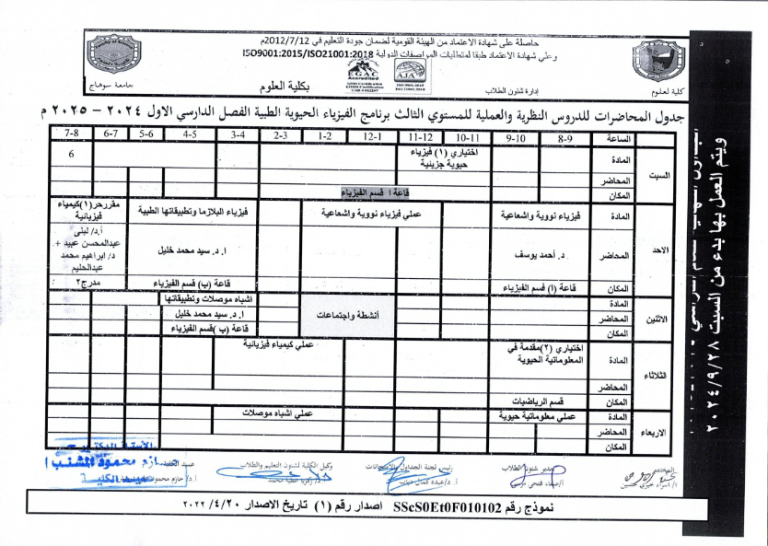 جداول محاضرات الفصل الدراسي الاول2024- 2025_020