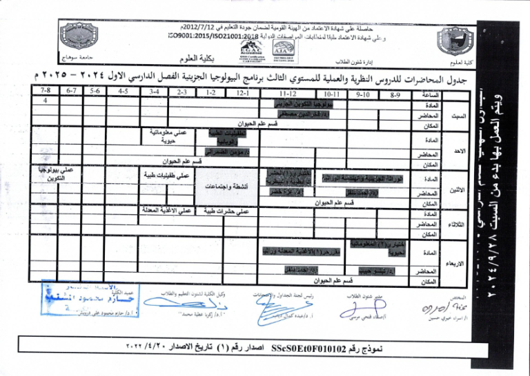 جداول محاضرات الفصل الدراسي الاول2024- 2025_021